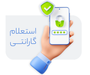 گارانتی مبل آلدو